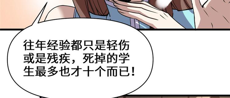 我修的可能是假仙韩漫全集-第19话 恐怖如斯的拉肚子无删减无遮挡章节图片 