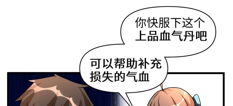 我修的可能是假仙韩漫全集-第19话 恐怖如斯的拉肚子无删减无遮挡章节图片 