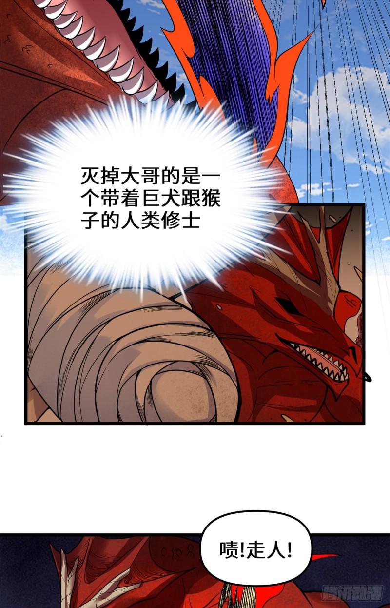 我修的可能是假仙韩漫全集-第181话 别得意太早无删减无遮挡章节图片 