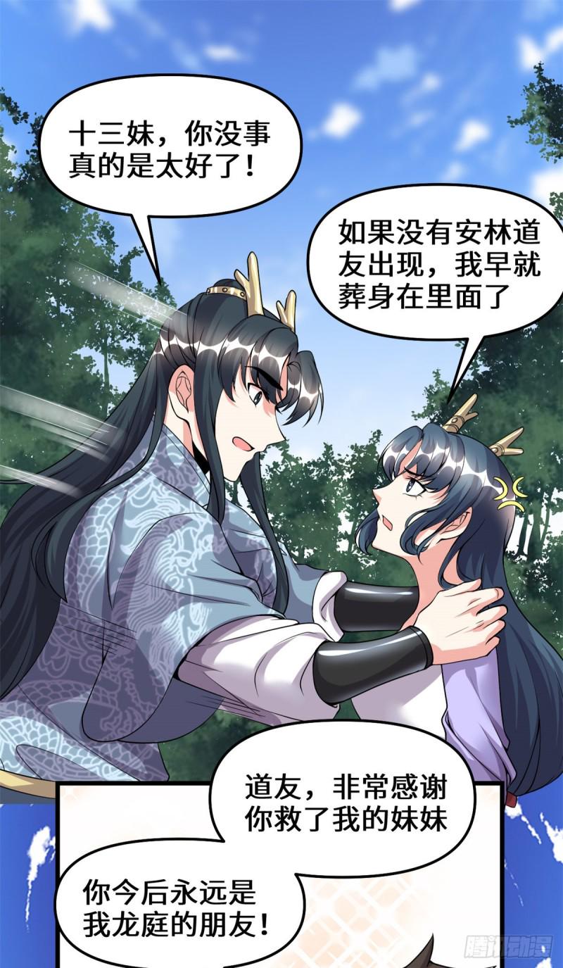 我修的可能是假仙韩漫全集-第181话 别得意太早无删减无遮挡章节图片 
