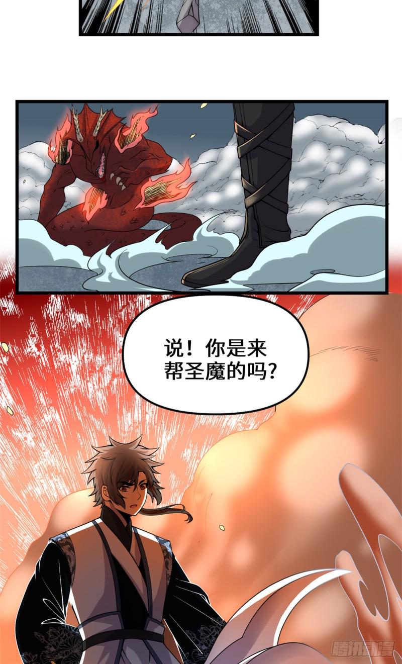 我修的可能是假仙韩漫全集-第181话 别得意太早无删减无遮挡章节图片 