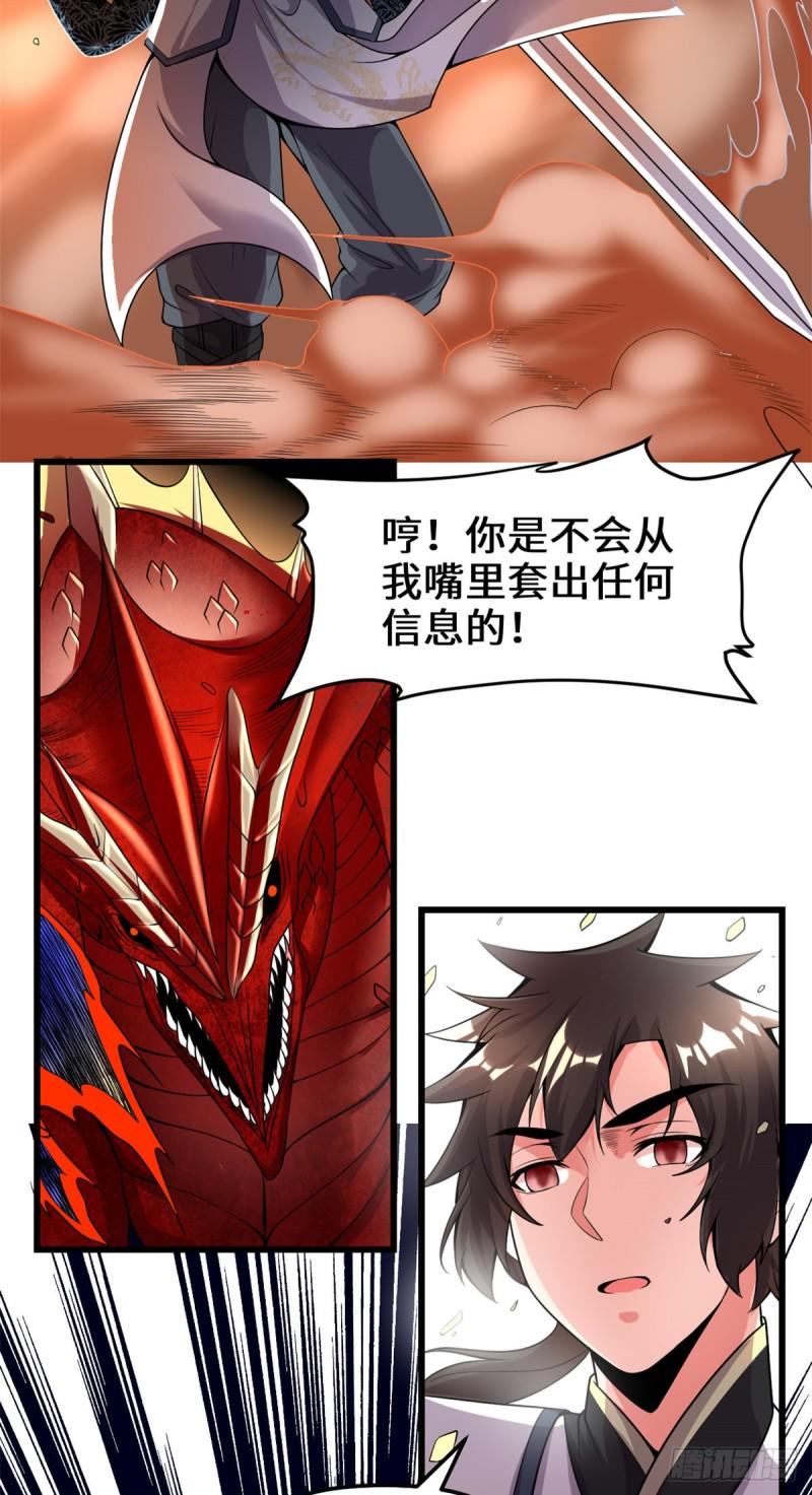 我修的可能是假仙韩漫全集-第181话 别得意太早无删减无遮挡章节图片 