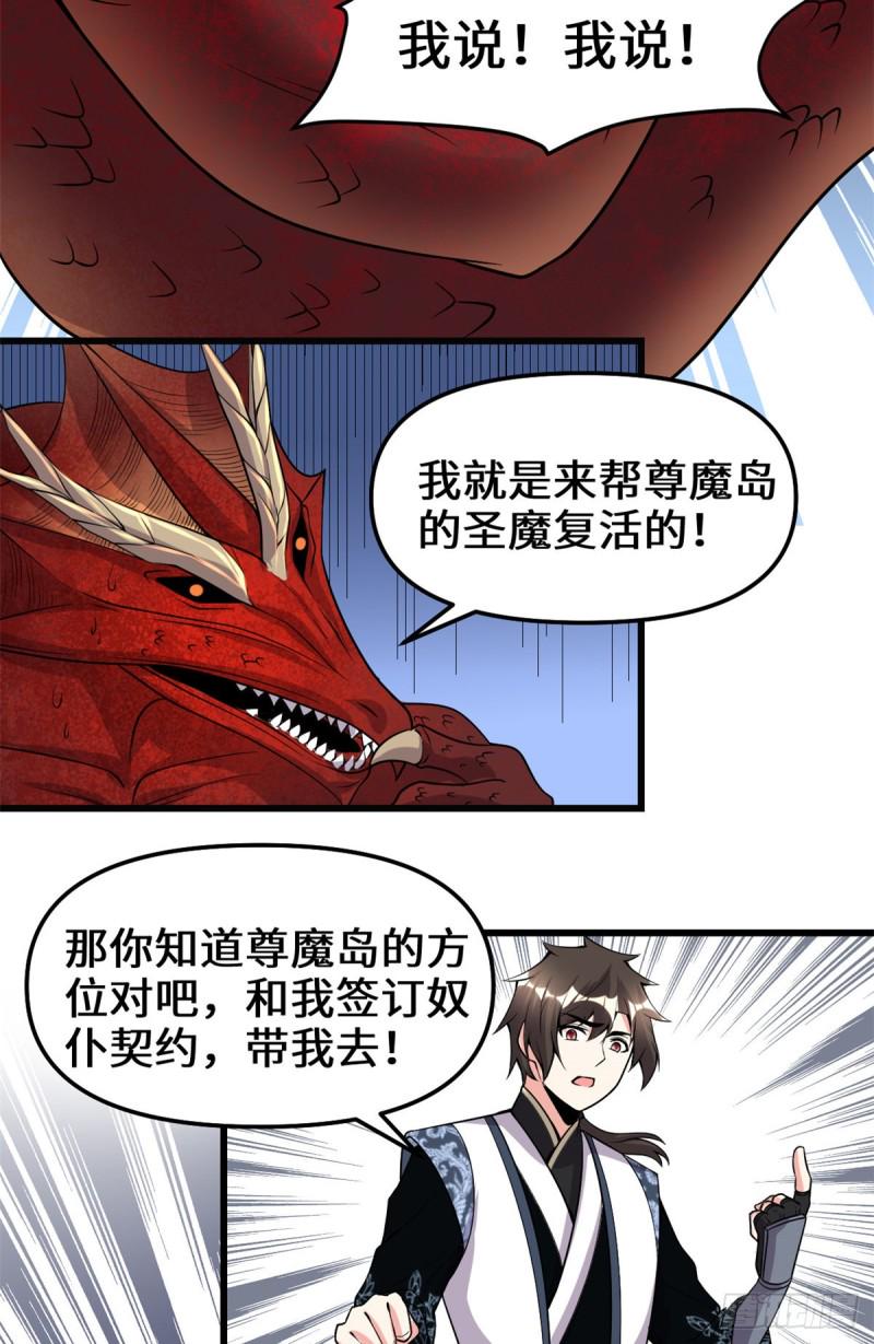 我修的可能是假仙韩漫全集-第181话 别得意太早无删减无遮挡章节图片 