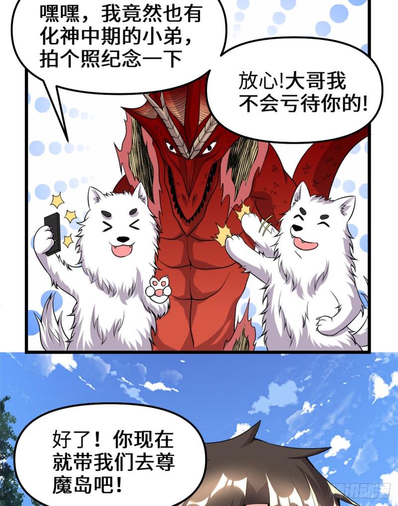 我修的可能是假仙韩漫全集-第181话 别得意太早无删减无遮挡章节图片 