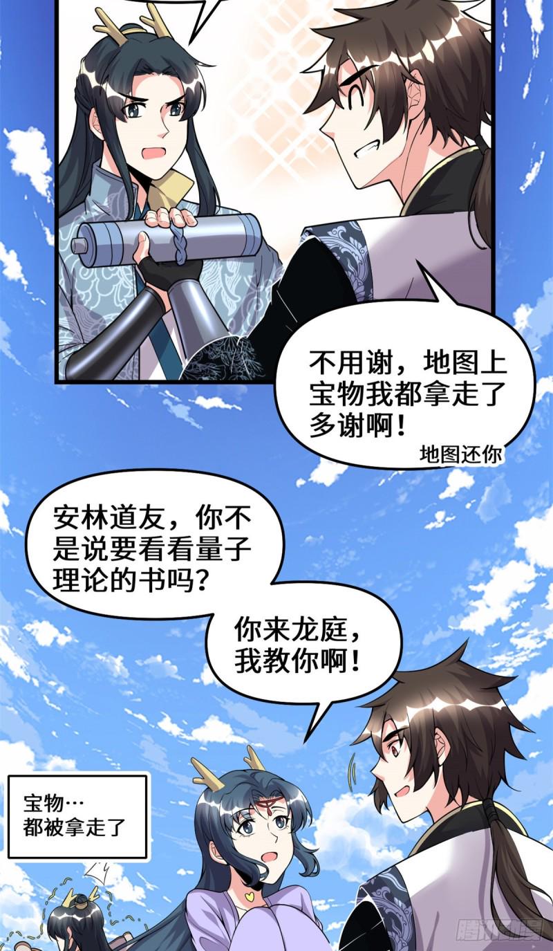 我修的可能是假仙韩漫全集-第181话 别得意太早无删减无遮挡章节图片 