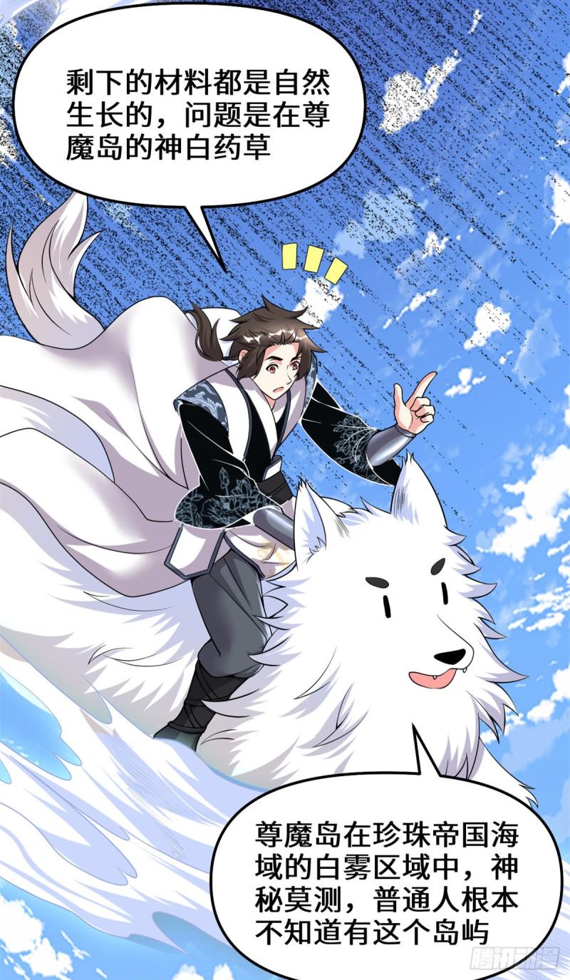 我修的可能是假仙韩漫全集-第181话 别得意太早无删减无遮挡章节图片 