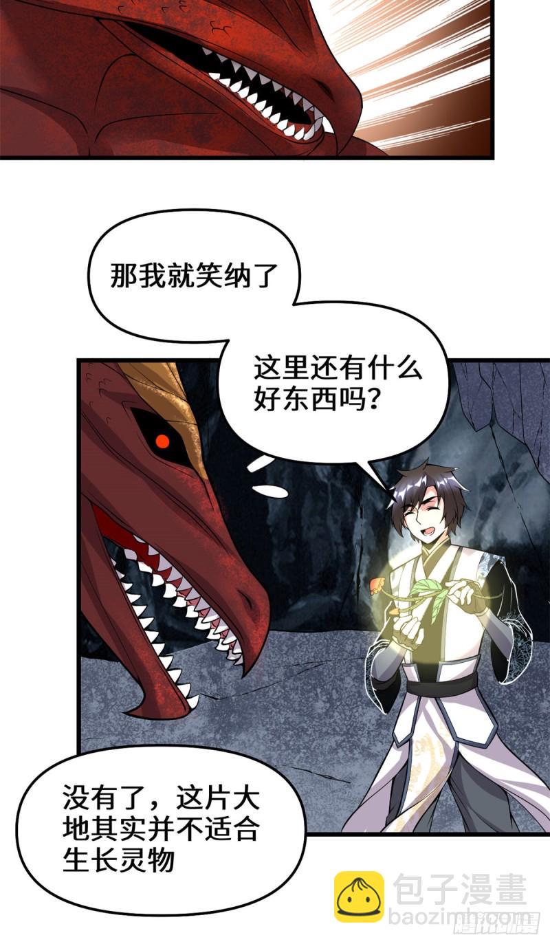 我修的可能是假仙韩漫全集-第182话 一人承担无删减无遮挡章节图片 