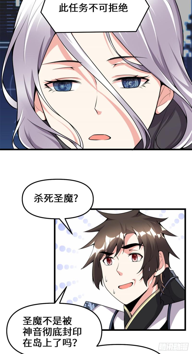 我修的可能是假仙韩漫全集-第182话 一人承担无删减无遮挡章节图片 