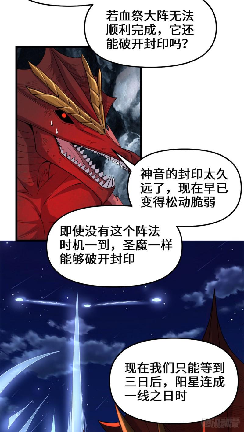 我修的可能是假仙韩漫全集-第182话 一人承担无删减无遮挡章节图片 