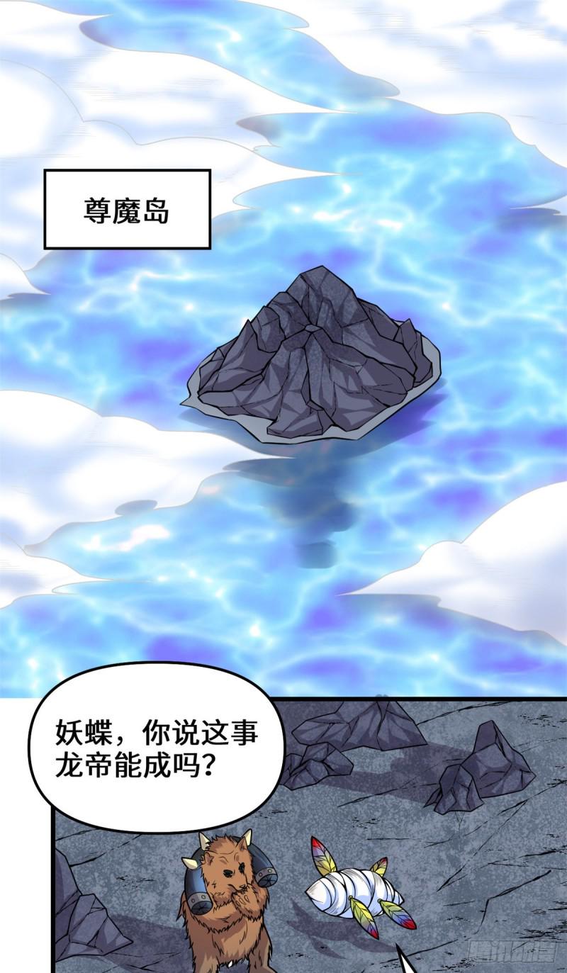 我修的可能是假仙韩漫全集-第182话 一人承担无删减无遮挡章节图片 