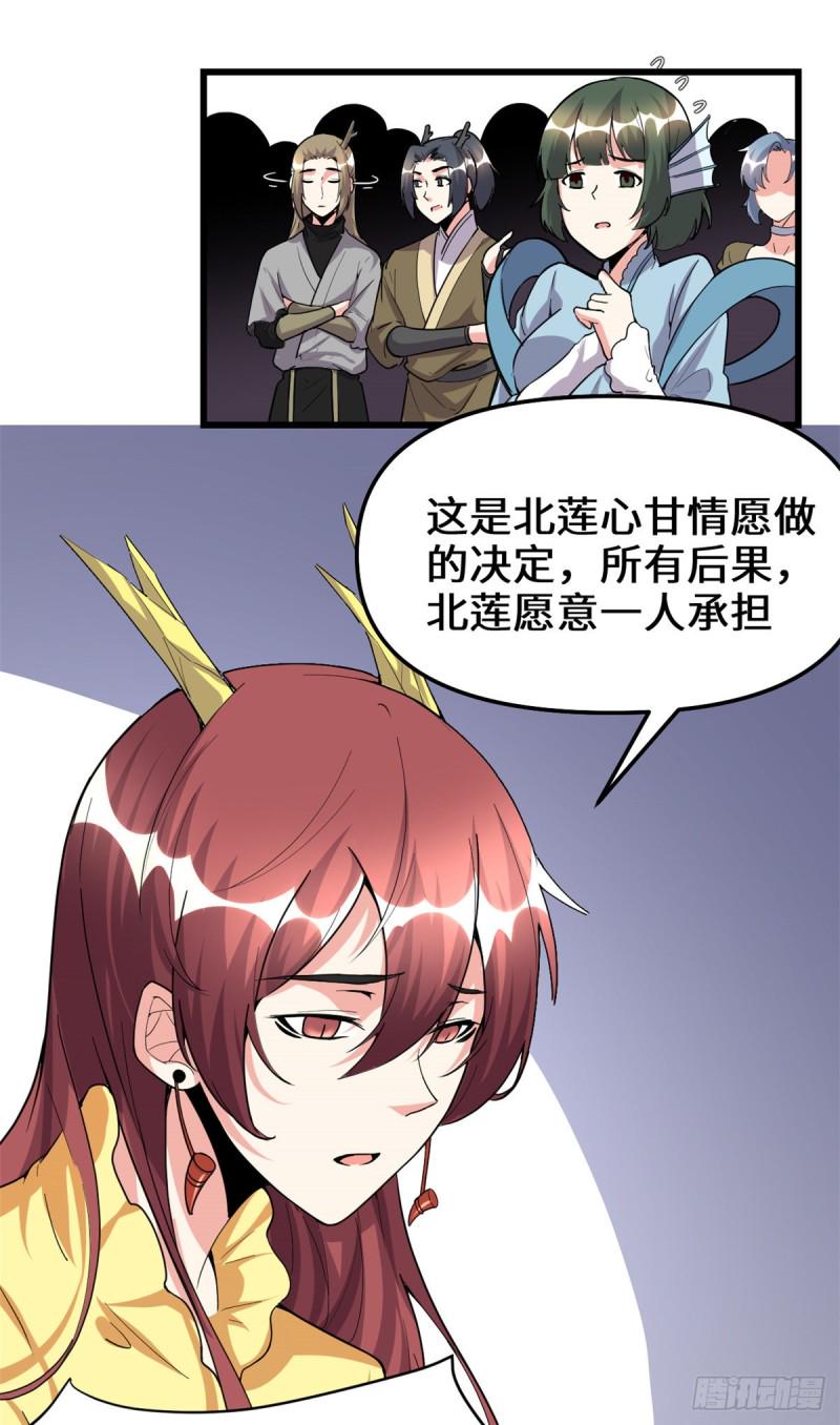 我修的可能是假仙韩漫全集-第182话 一人承担无删减无遮挡章节图片 