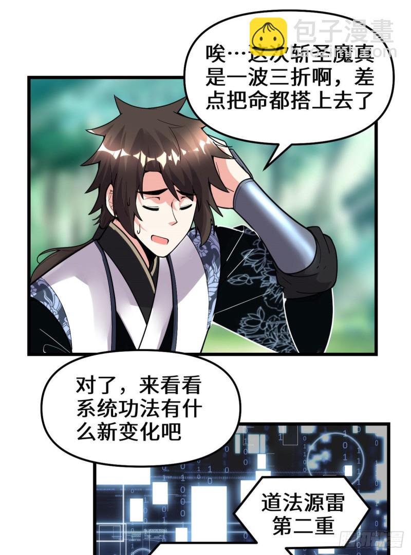 我修的可能是假仙韩漫全集-第184话 一击必杀！无删减无遮挡章节图片 