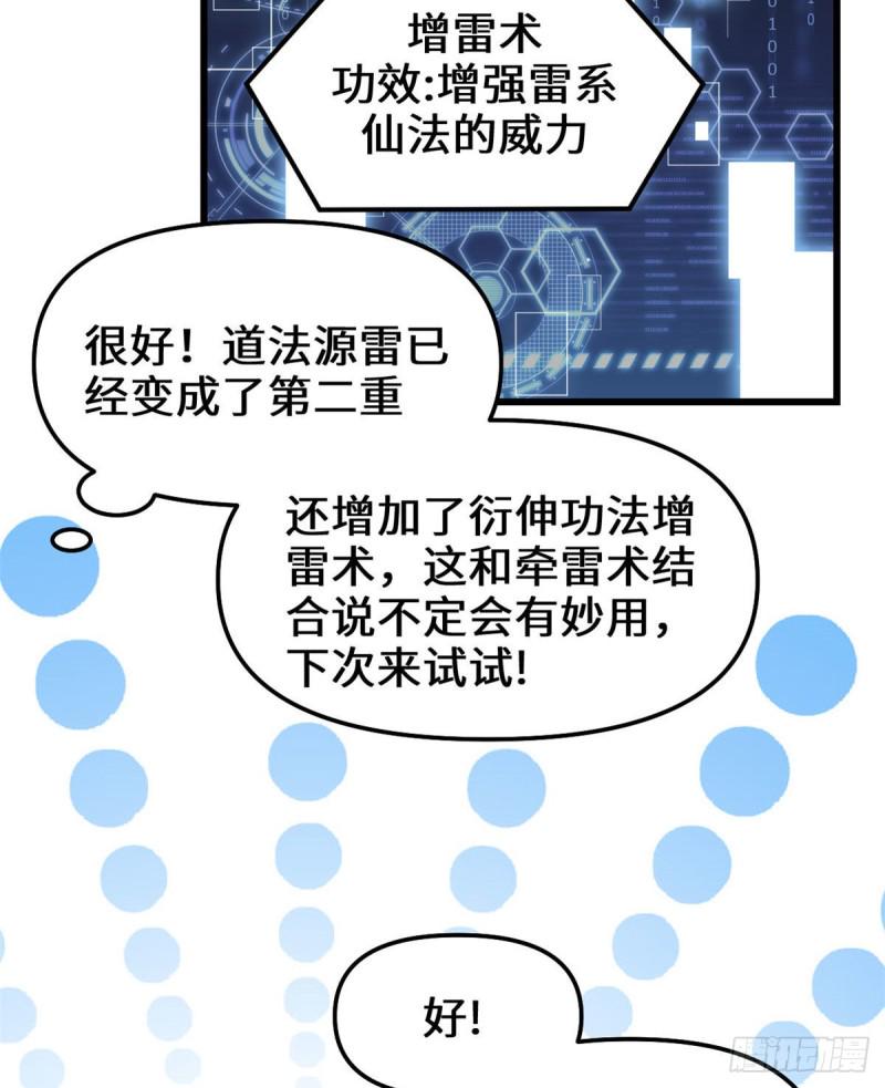 我修的可能是假仙韩漫全集-第184话 一击必杀！无删减无遮挡章节图片 