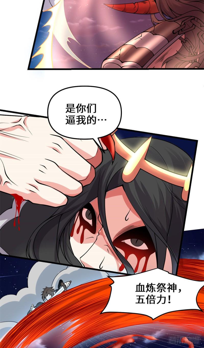 我修的可能是假仙韩漫全集-第184话 一击必杀！无删减无遮挡章节图片 