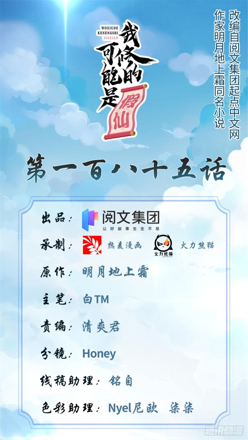 我修的可能是假仙韩漫全集-第185话 有缘再会无删减无遮挡章节图片 
