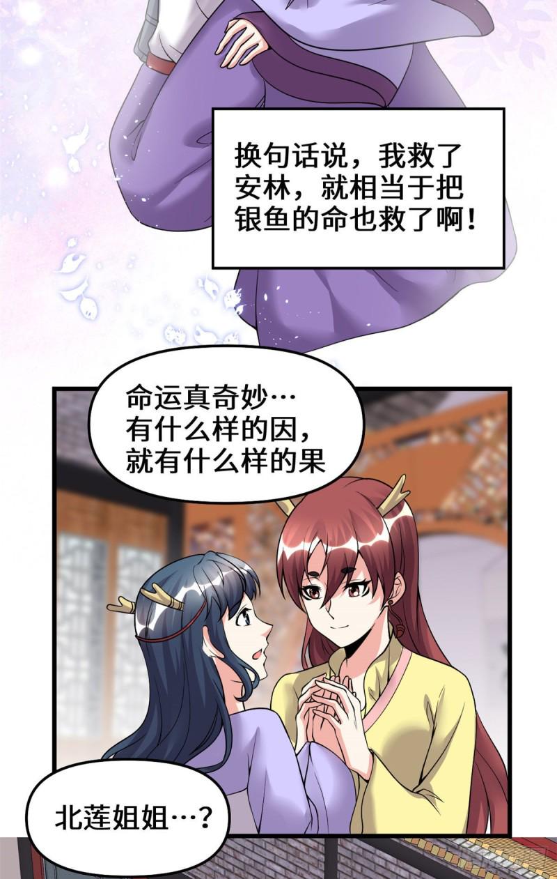 我修的可能是假仙韩漫全集-第185话 有缘再会无删减无遮挡章节图片 