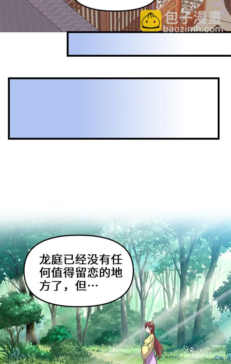 我修的可能是假仙韩漫全集-第185话 有缘再会无删减无遮挡章节图片 