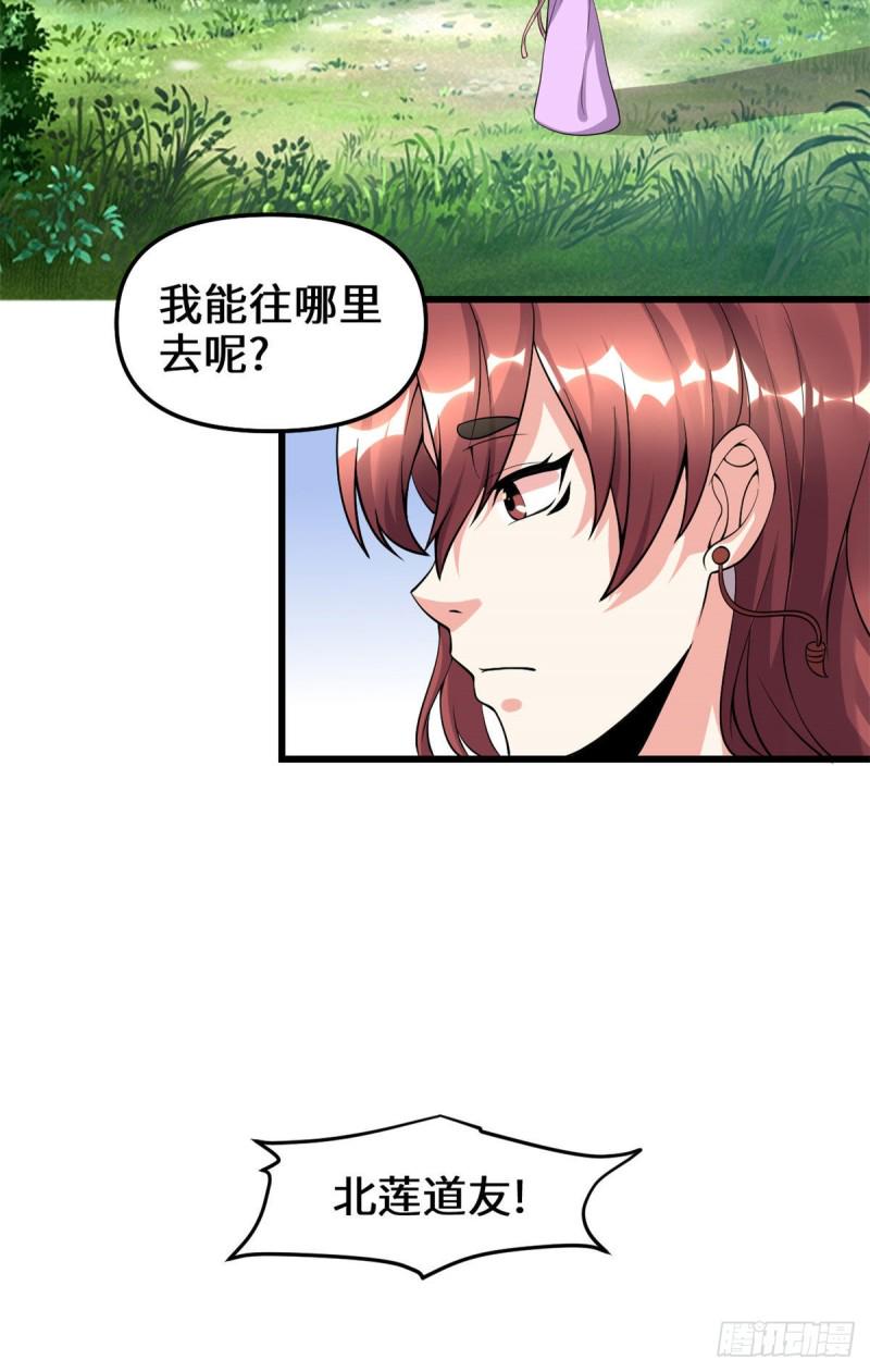 我修的可能是假仙韩漫全集-第185话 有缘再会无删减无遮挡章节图片 