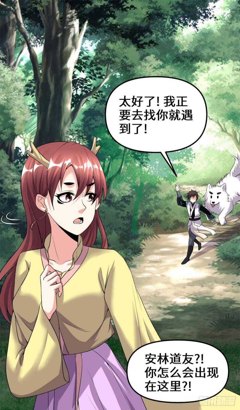 我修的可能是假仙韩漫全集-第185话 有缘再会无删减无遮挡章节图片 