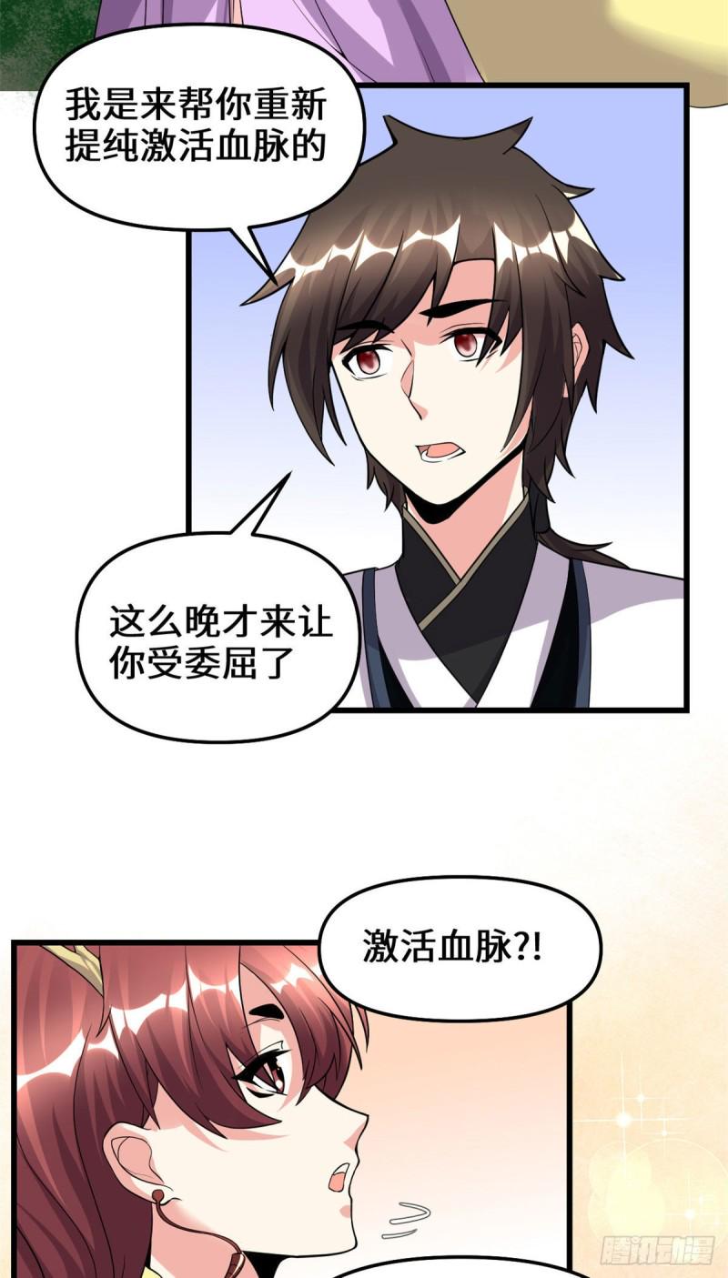 我修的可能是假仙韩漫全集-第185话 有缘再会无删减无遮挡章节图片 