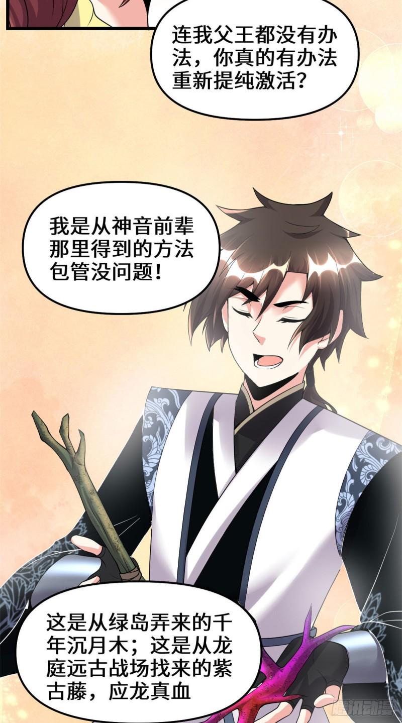 我修的可能是假仙韩漫全集-第185话 有缘再会无删减无遮挡章节图片 