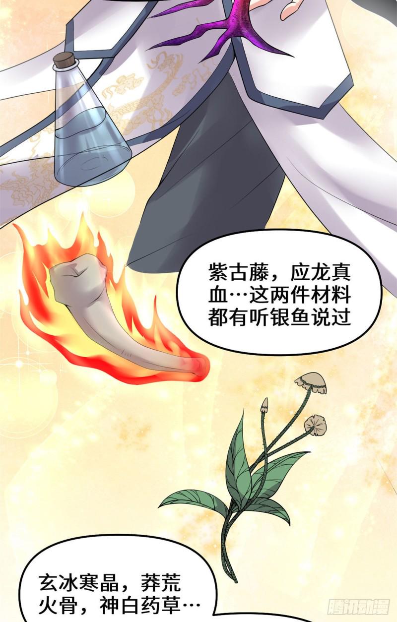 我修的可能是假仙韩漫全集-第185话 有缘再会无删减无遮挡章节图片 