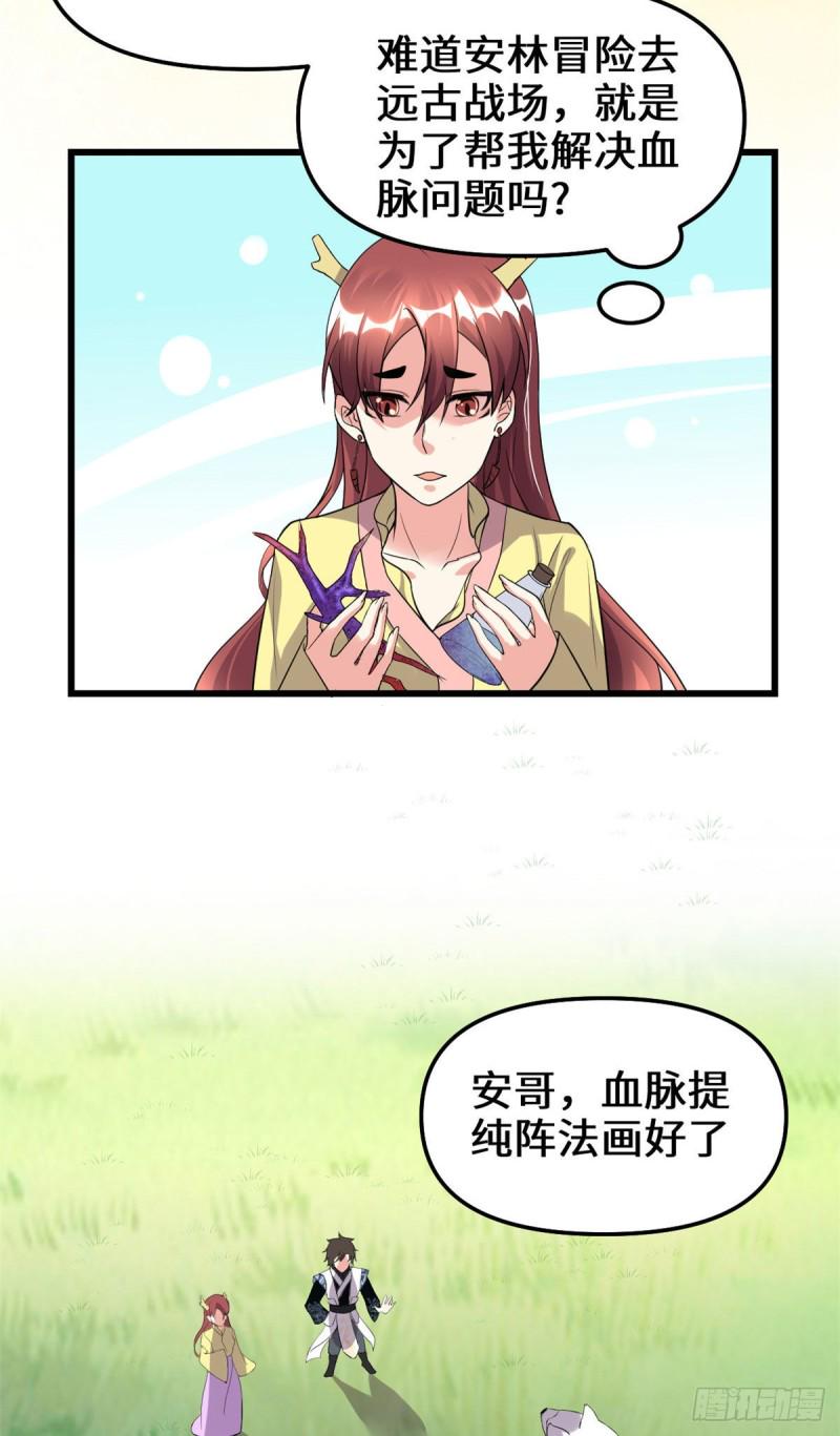 我修的可能是假仙韩漫全集-第185话 有缘再会无删减无遮挡章节图片 
