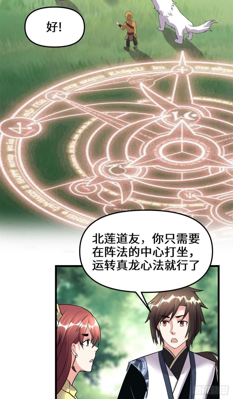 我修的可能是假仙韩漫全集-第185话 有缘再会无删减无遮挡章节图片 