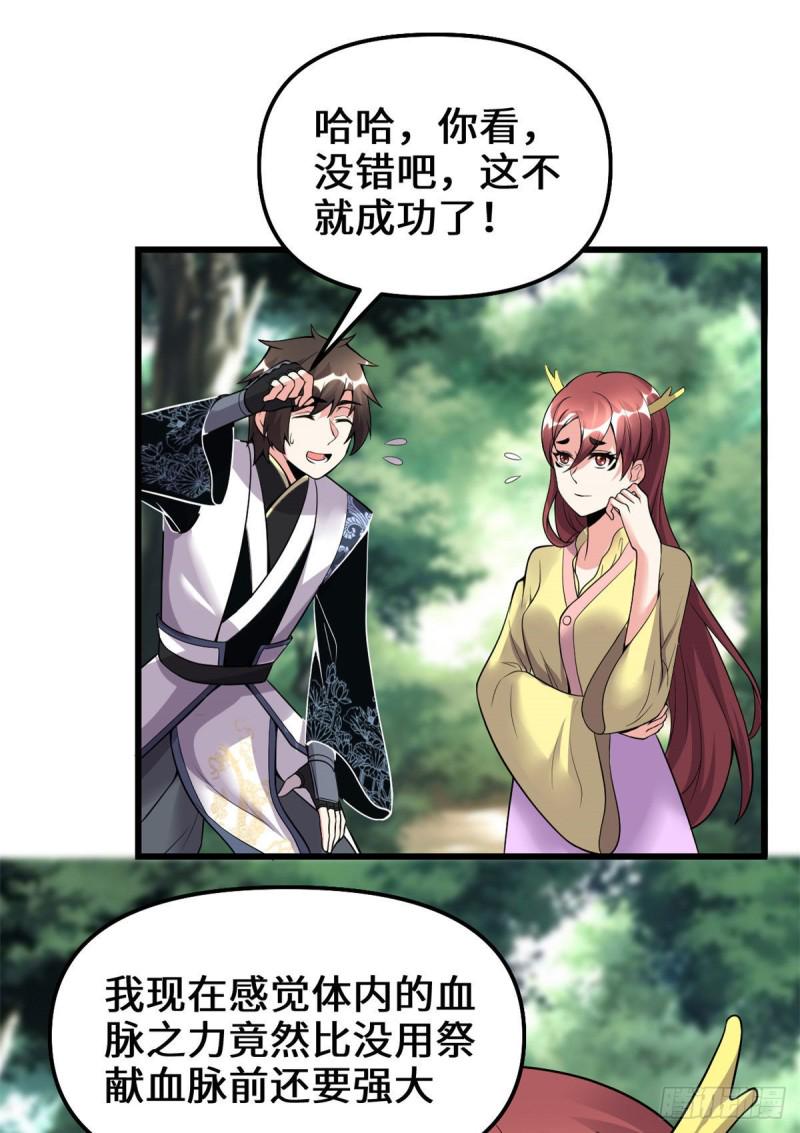 我修的可能是假仙韩漫全集-第185话 有缘再会无删减无遮挡章节图片 