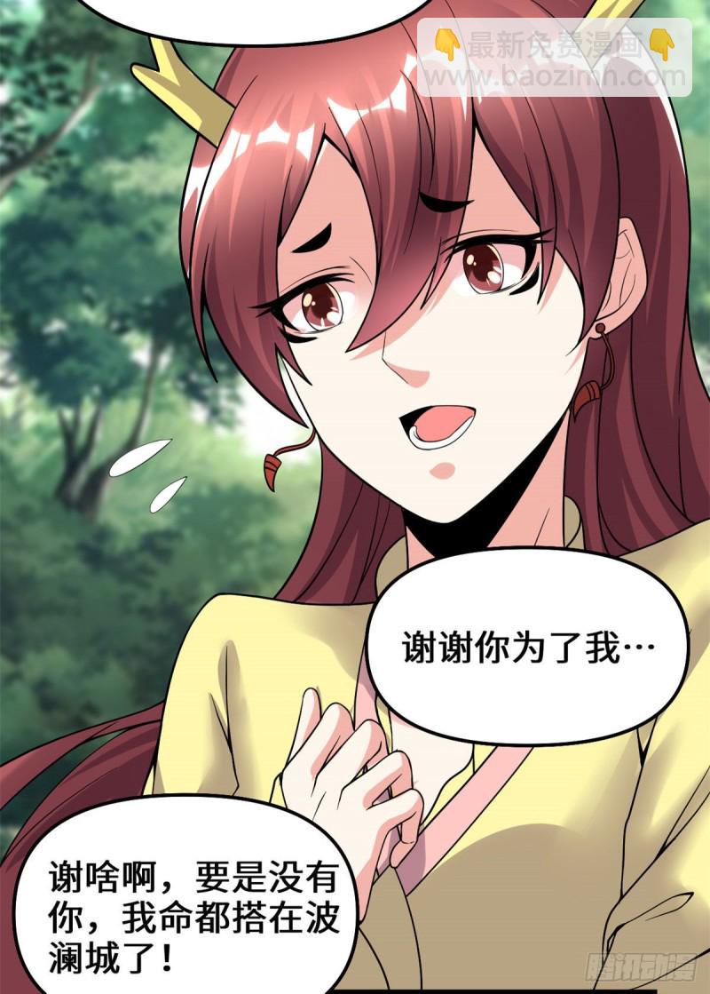 我修的可能是假仙韩漫全集-第185话 有缘再会无删减无遮挡章节图片 