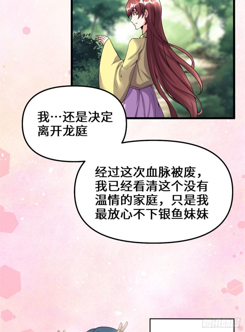 我修的可能是假仙韩漫全集-第185话 有缘再会无删减无遮挡章节图片 