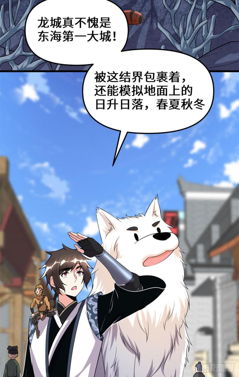 我修的可能是假仙韩漫全集-第185话 有缘再会无删减无遮挡章节图片 