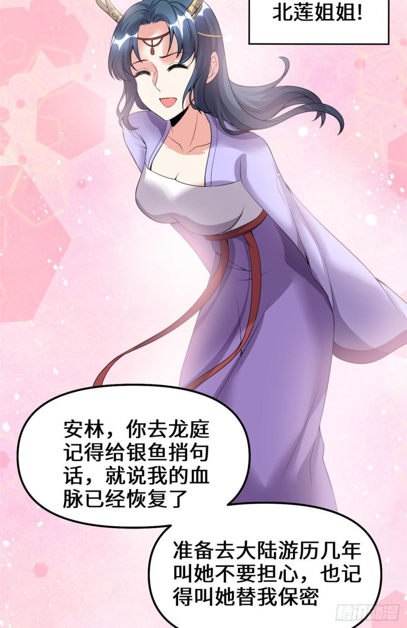 我修的可能是假仙韩漫全集-第185话 有缘再会无删减无遮挡章节图片 