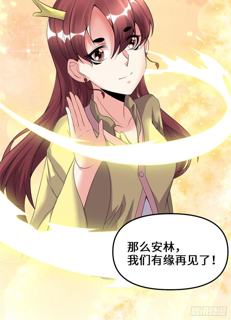 我修的可能是假仙韩漫全集-第185话 有缘再会无删减无遮挡章节图片 