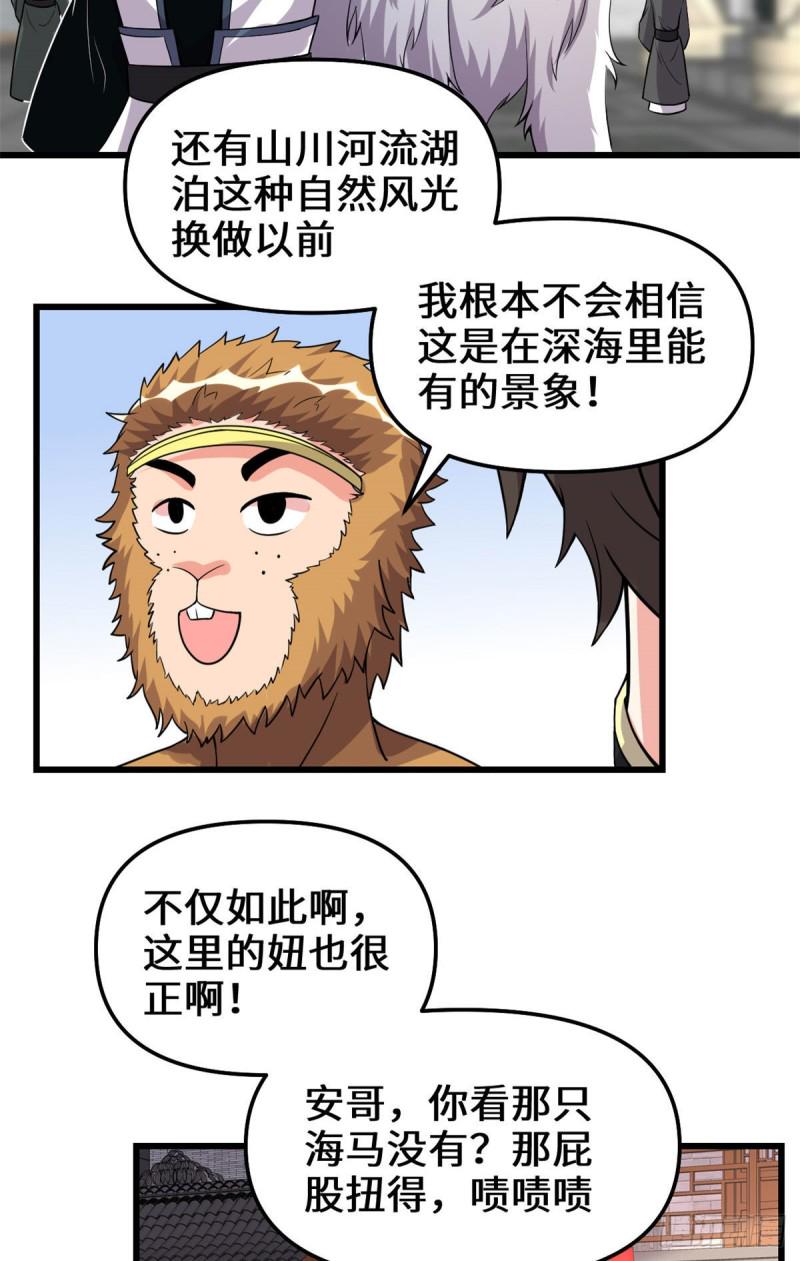 我修的可能是假仙韩漫全集-第185话 有缘再会无删减无遮挡章节图片 