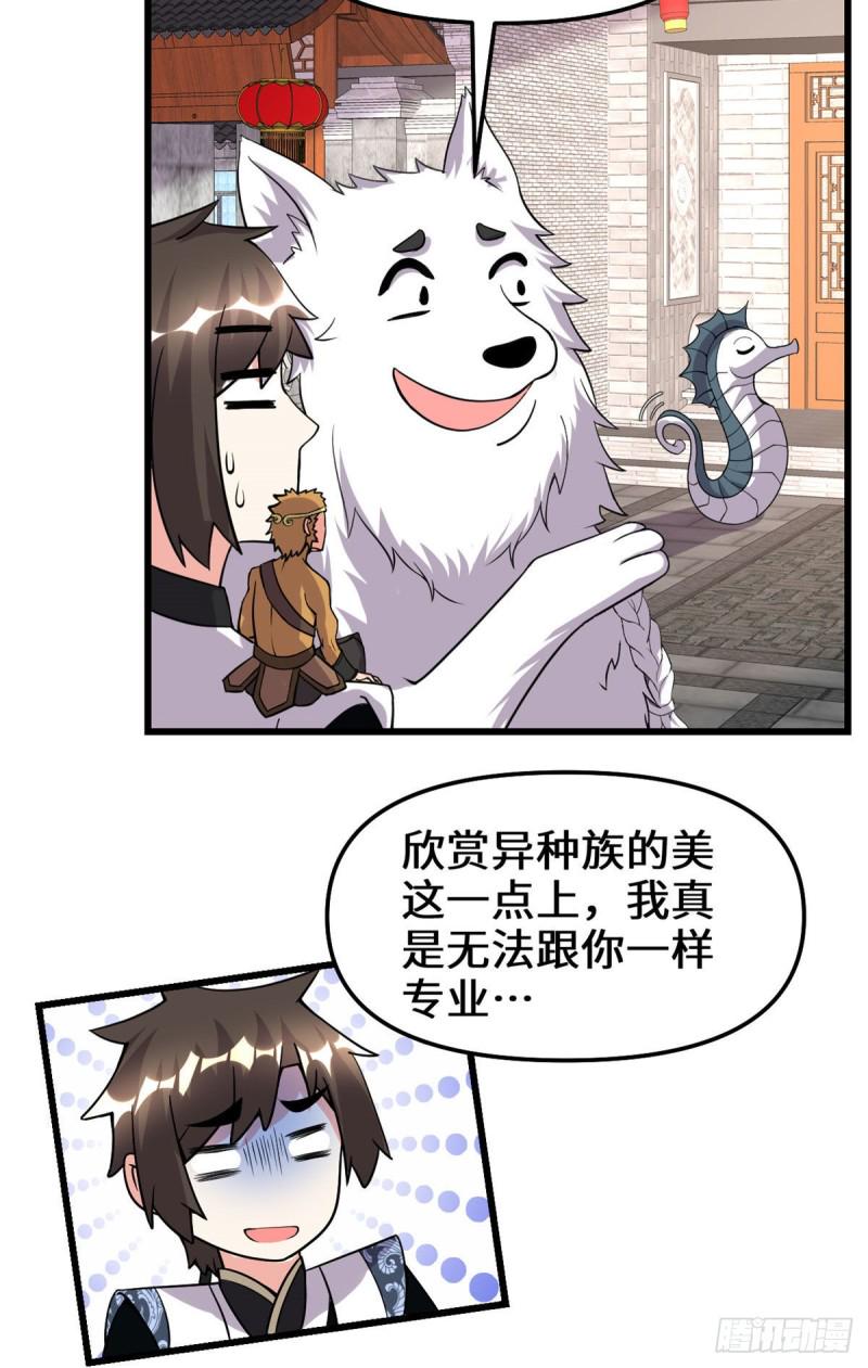 我修的可能是假仙韩漫全集-第185话 有缘再会无删减无遮挡章节图片 
