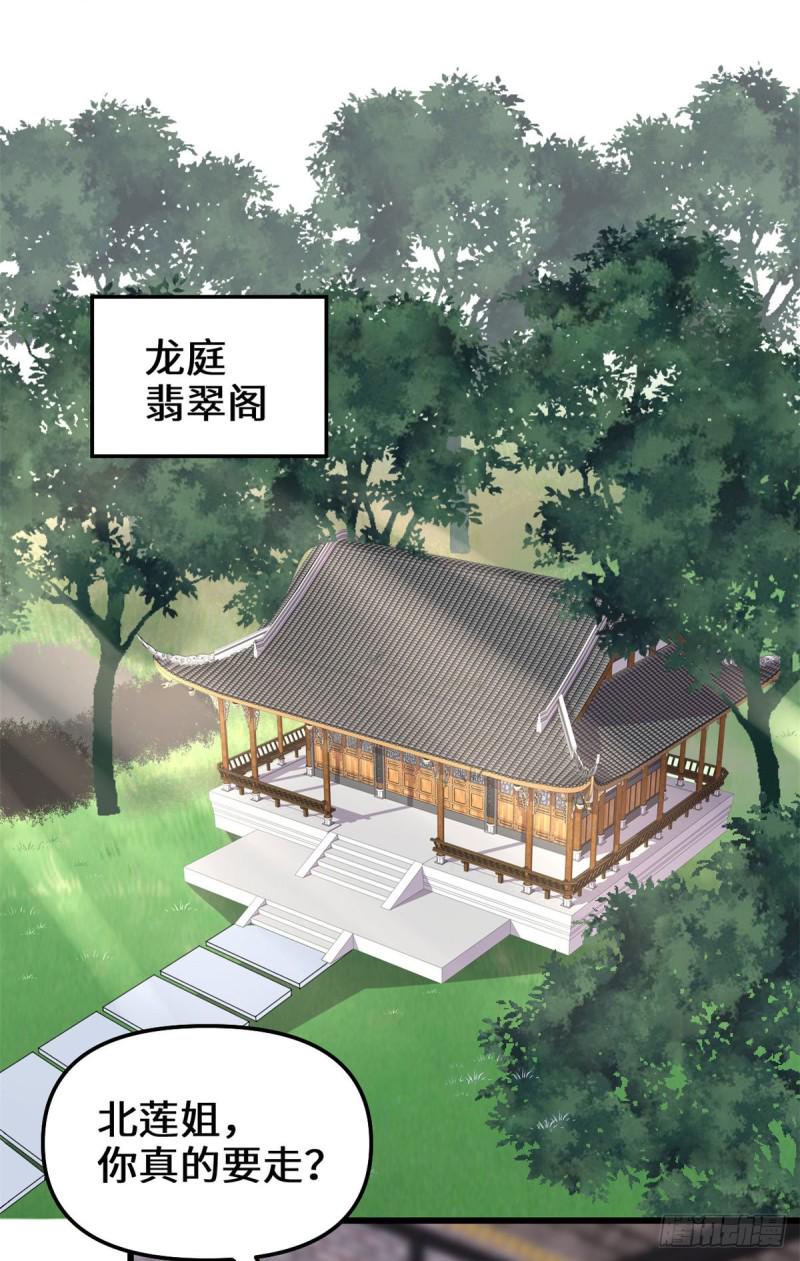 我修的可能是假仙韩漫全集-第185话 有缘再会无删减无遮挡章节图片 