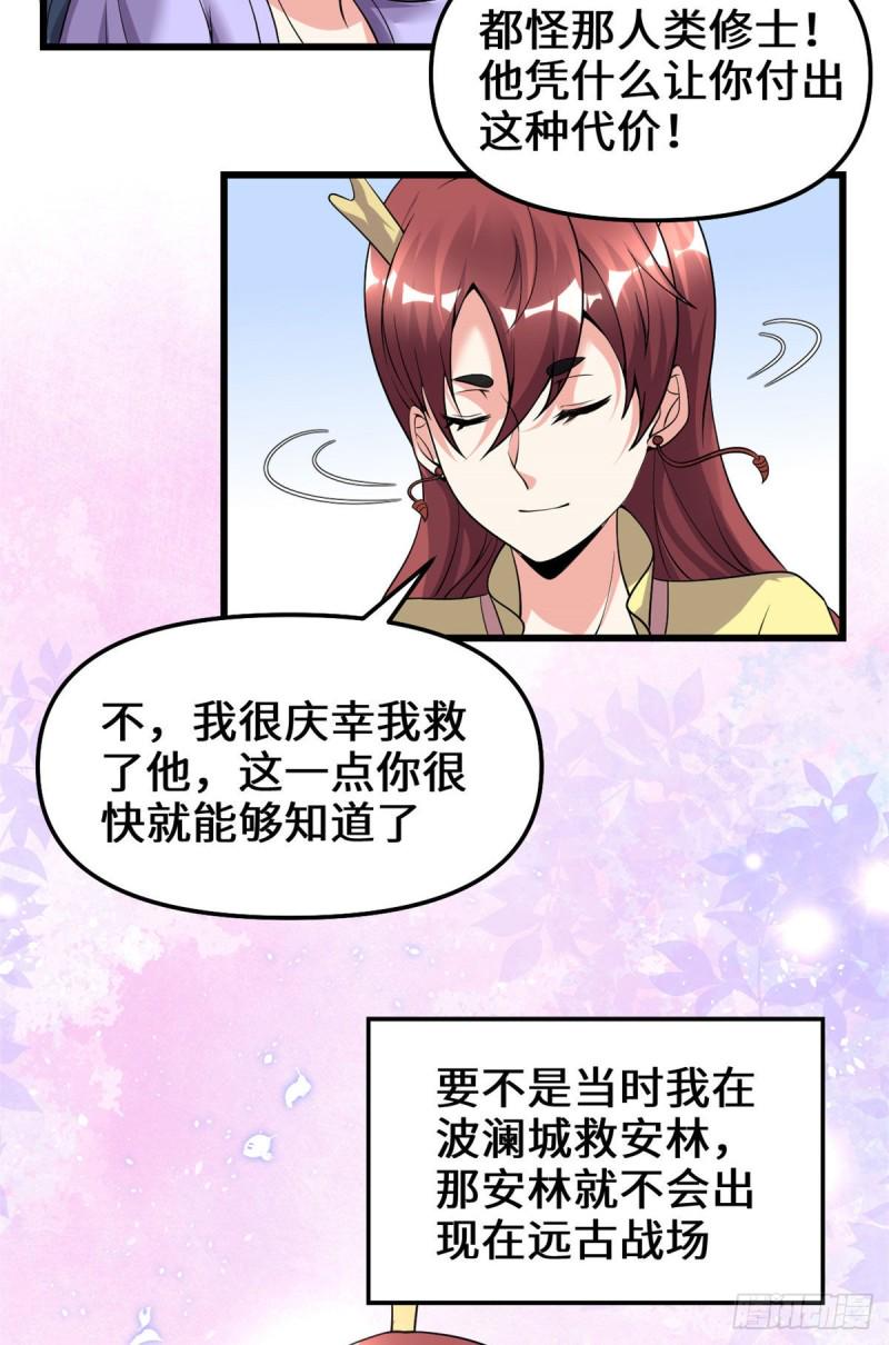 我修的可能是假仙韩漫全集-第185话 有缘再会无删减无遮挡章节图片 