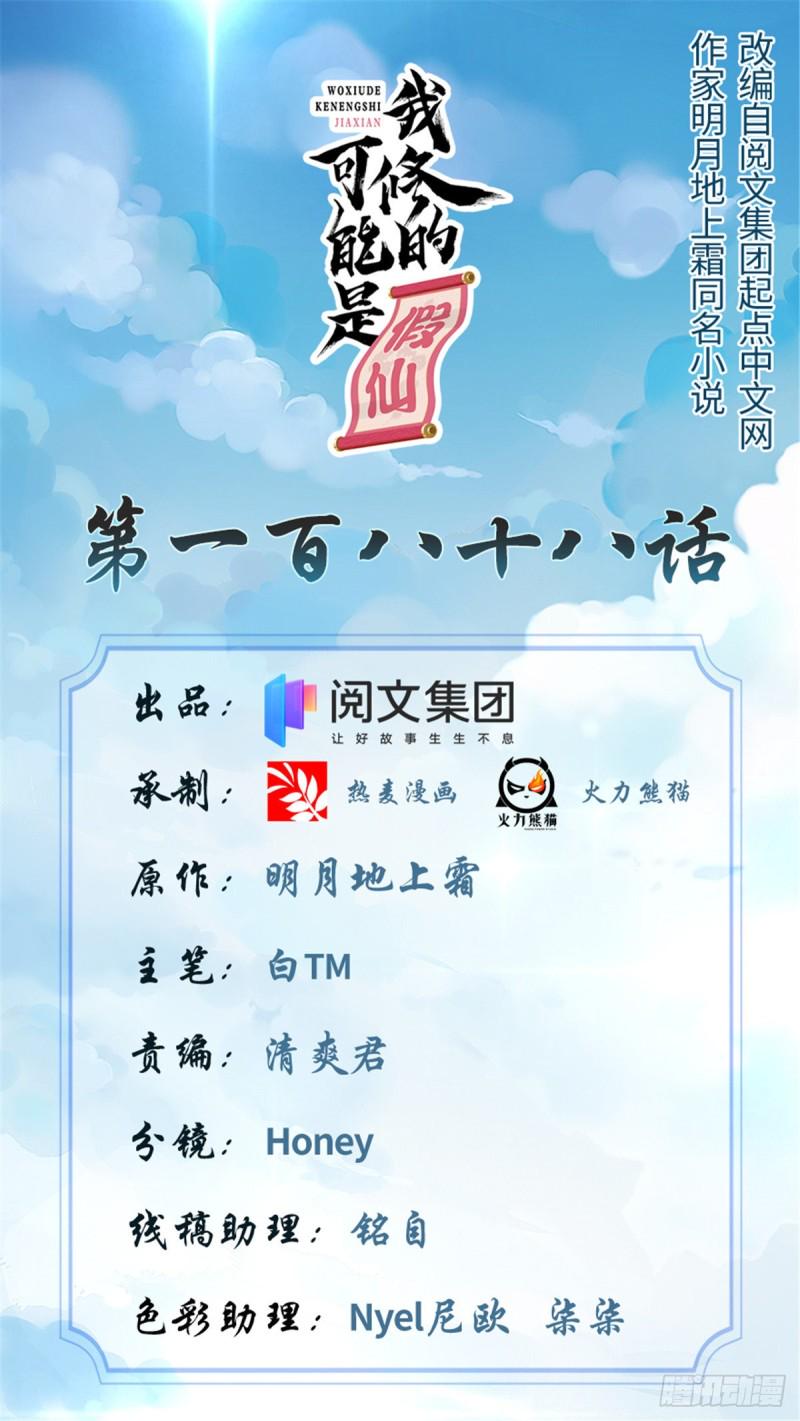 我修的可能是假仙韩漫全集-第188话 火毒教无删减无遮挡章节图片 