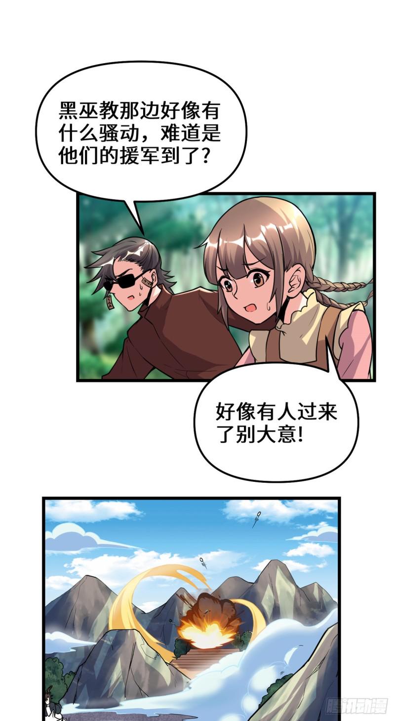 我修的可能是假仙韩漫全集-第188话 火毒教无删减无遮挡章节图片 