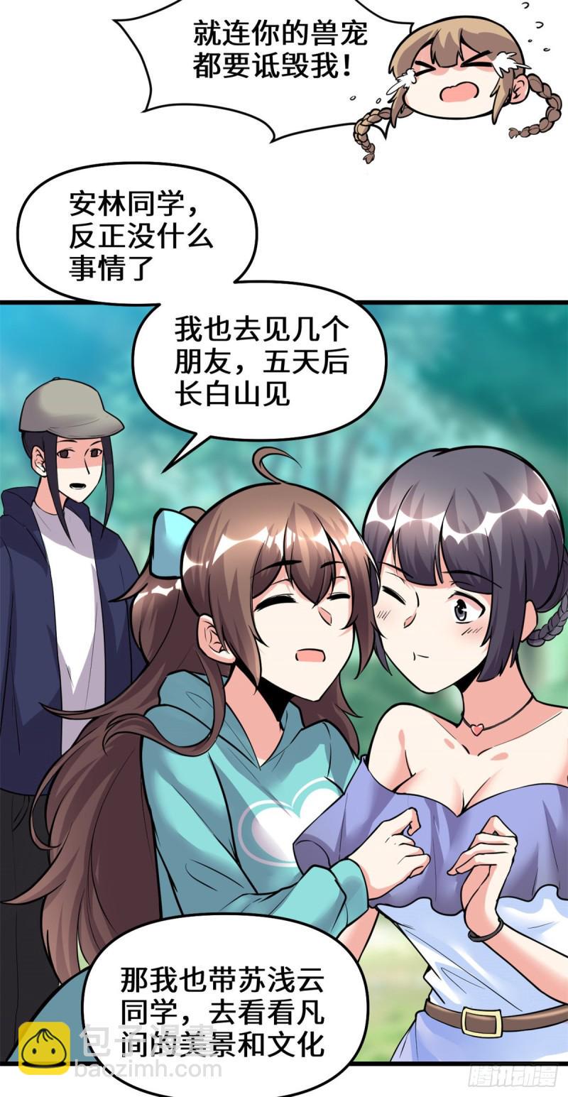 我修的可能是假仙韩漫全集-第188话 火毒教无删减无遮挡章节图片 