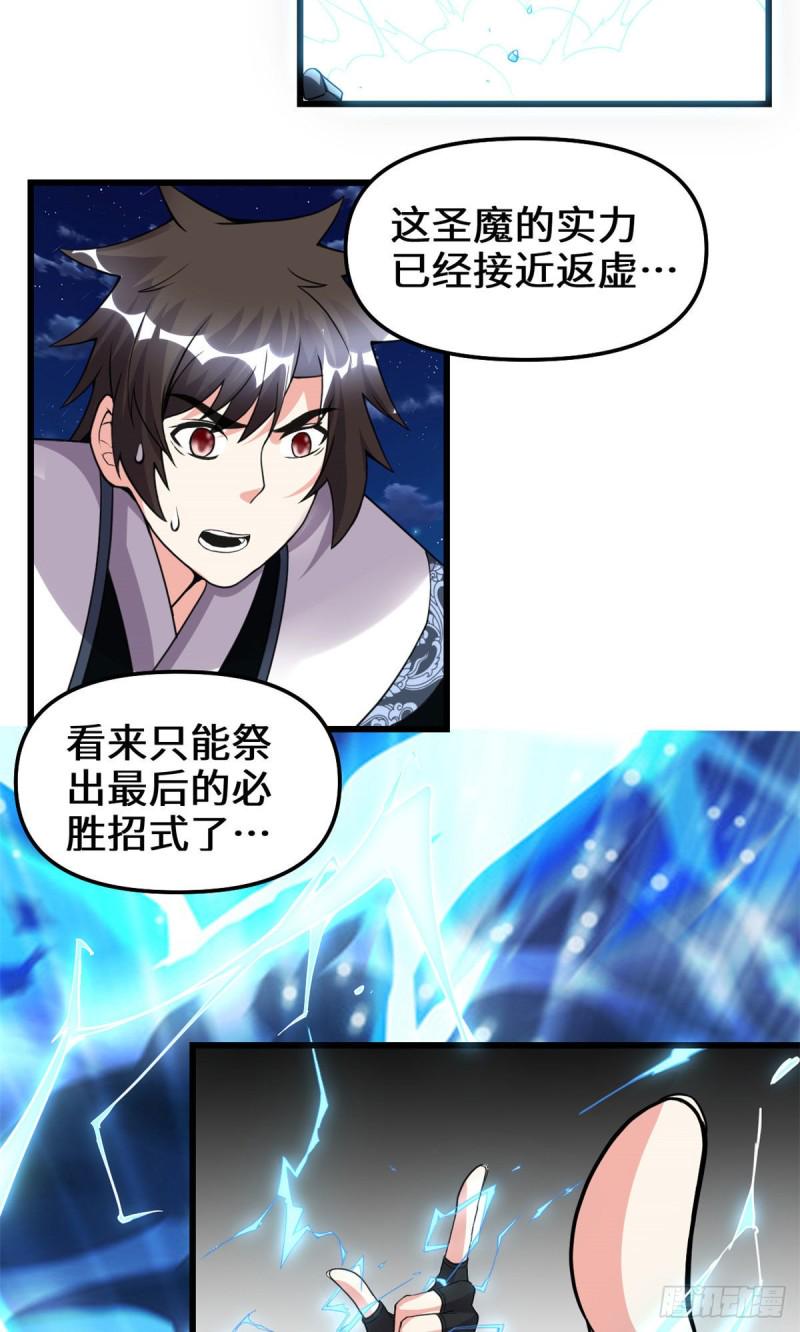 我修的可能是假仙韩漫全集-第188话 火毒教无删减无遮挡章节图片 