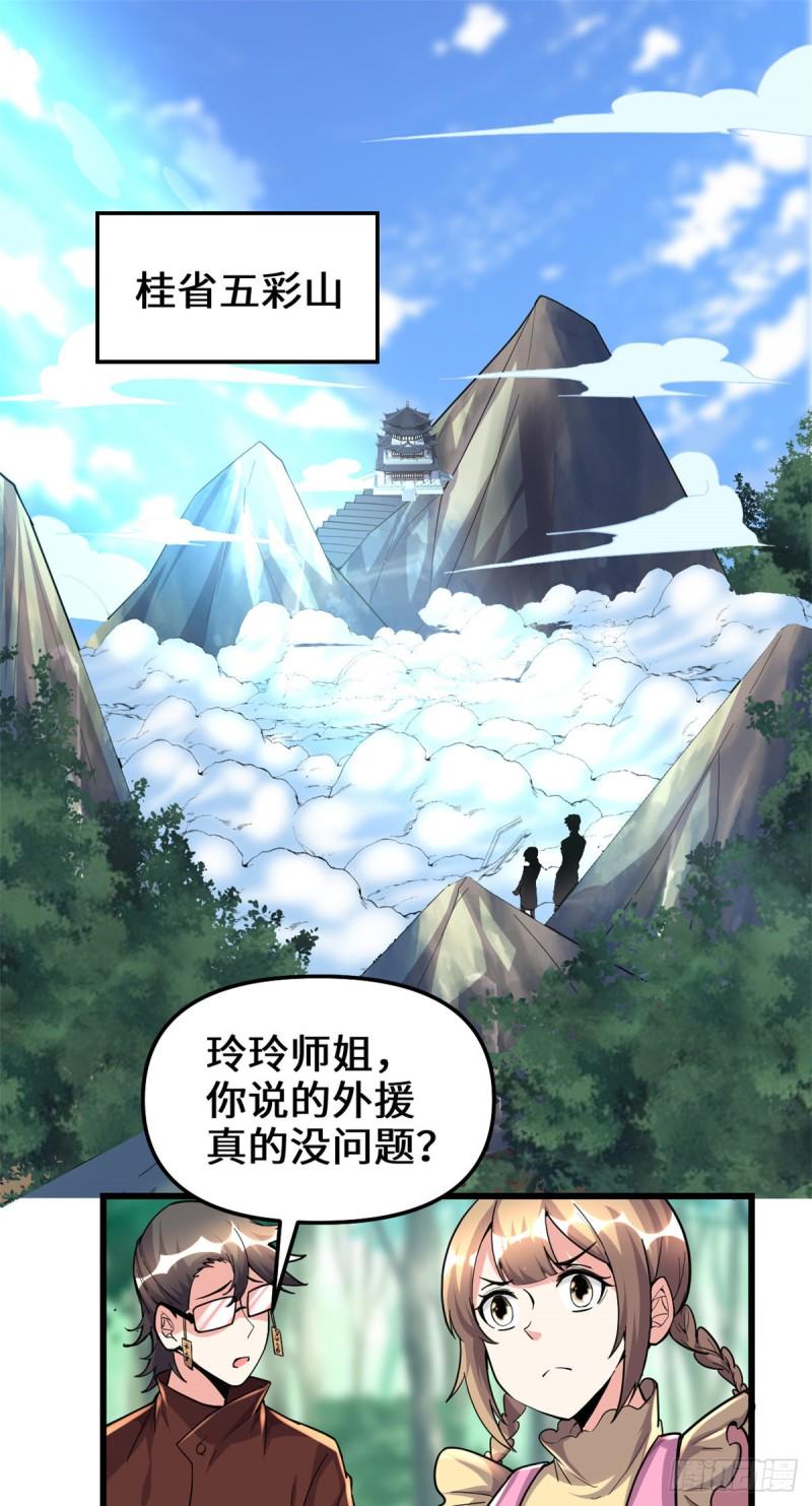 我修的可能是假仙韩漫全集-第188话 火毒教无删减无遮挡章节图片 