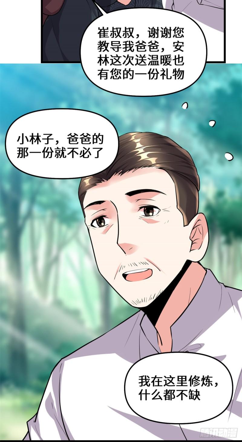 我修的可能是假仙韩漫全集-第188话 火毒教无删减无遮挡章节图片 