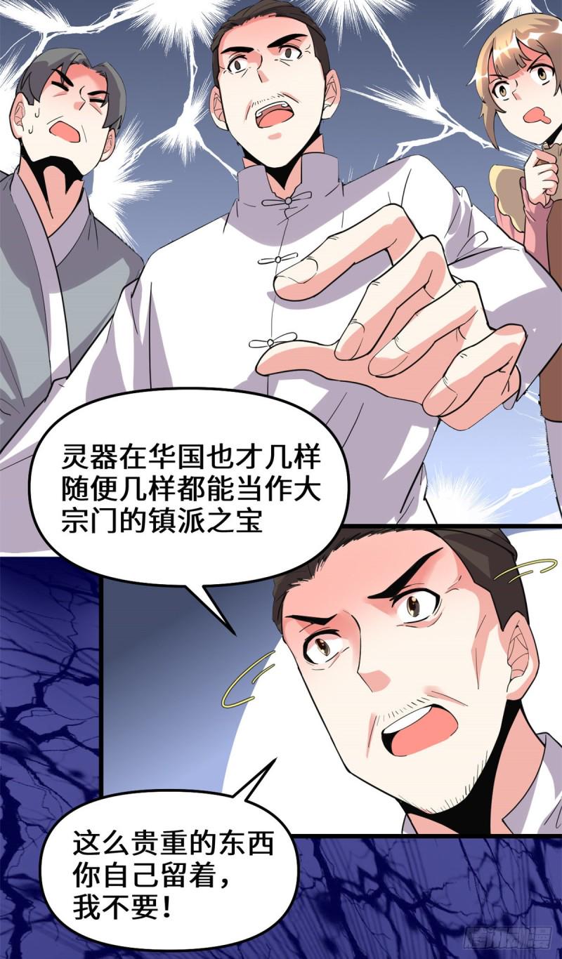 我修的可能是假仙韩漫全集-第188话 火毒教无删减无遮挡章节图片 