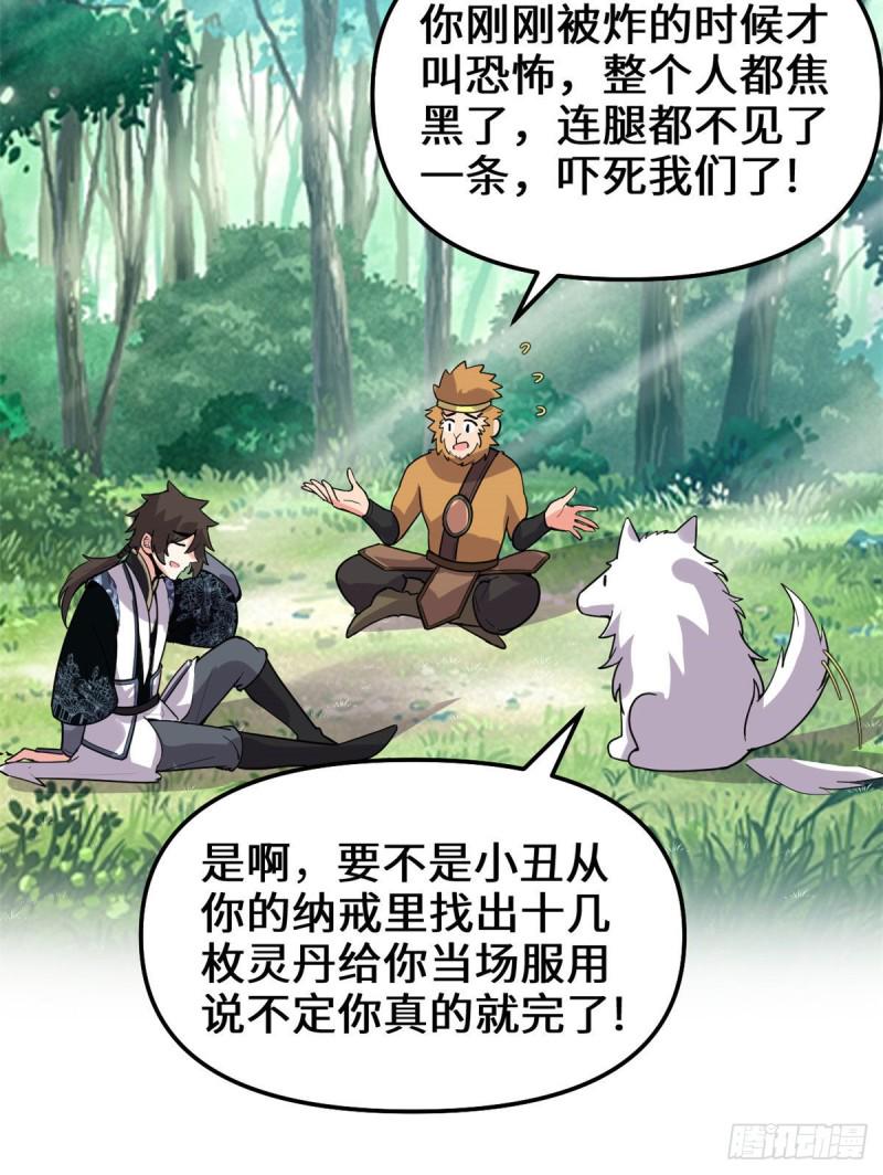 我修的可能是假仙韩漫全集-第188话 火毒教无删减无遮挡章节图片 