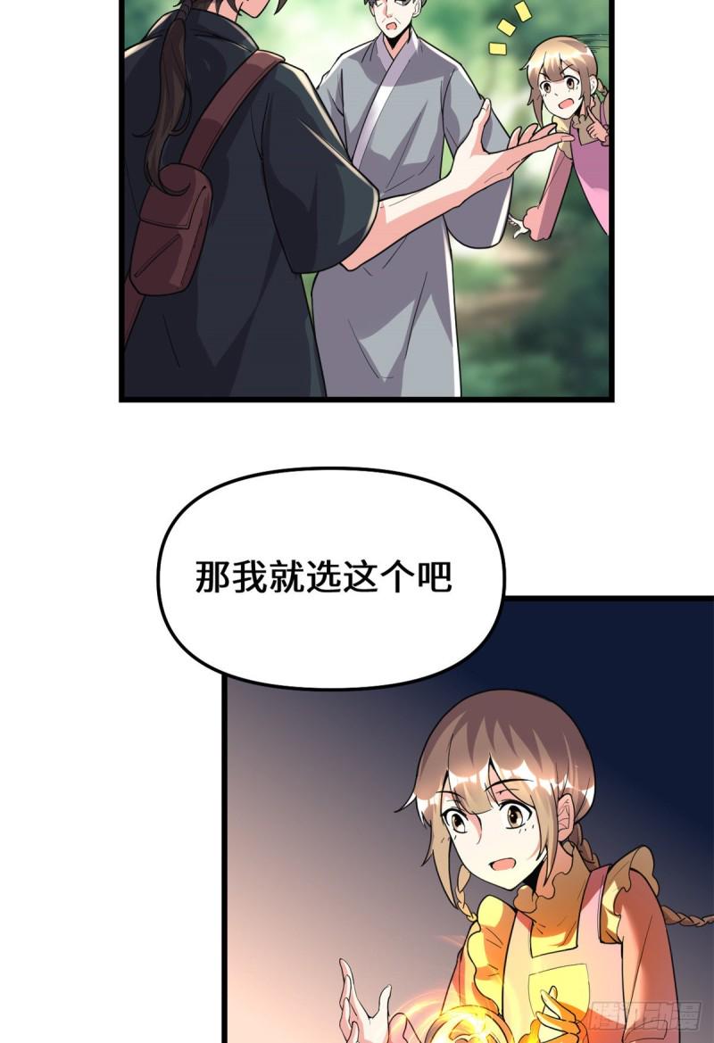 我修的可能是假仙韩漫全集-第188话 火毒教无删减无遮挡章节图片 