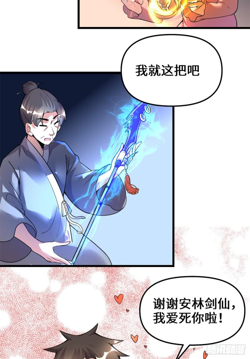 我修的可能是假仙韩漫全集-第188话 火毒教无删减无遮挡章节图片 