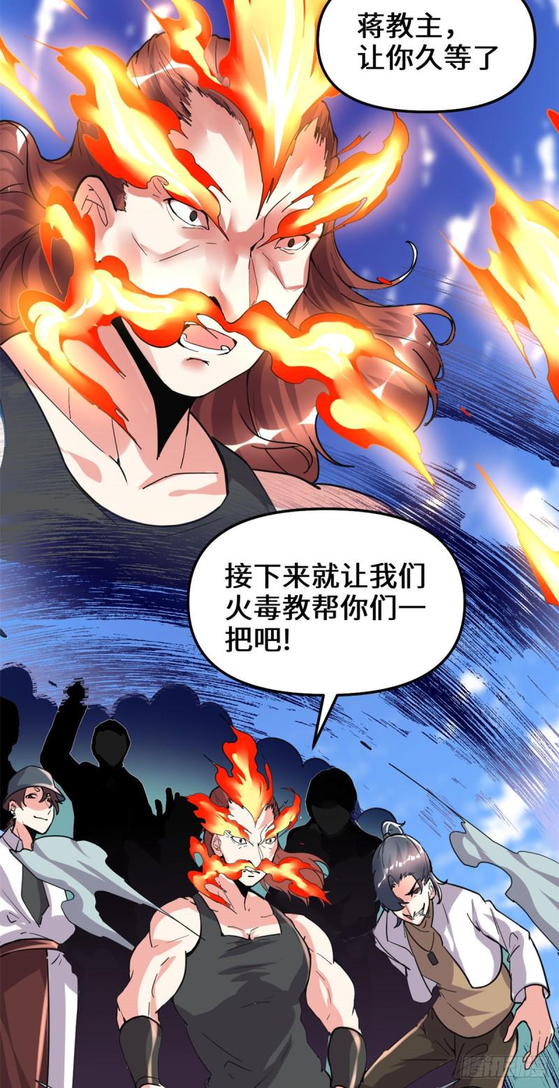 我修的可能是假仙韩漫全集-第188话 火毒教无删减无遮挡章节图片 