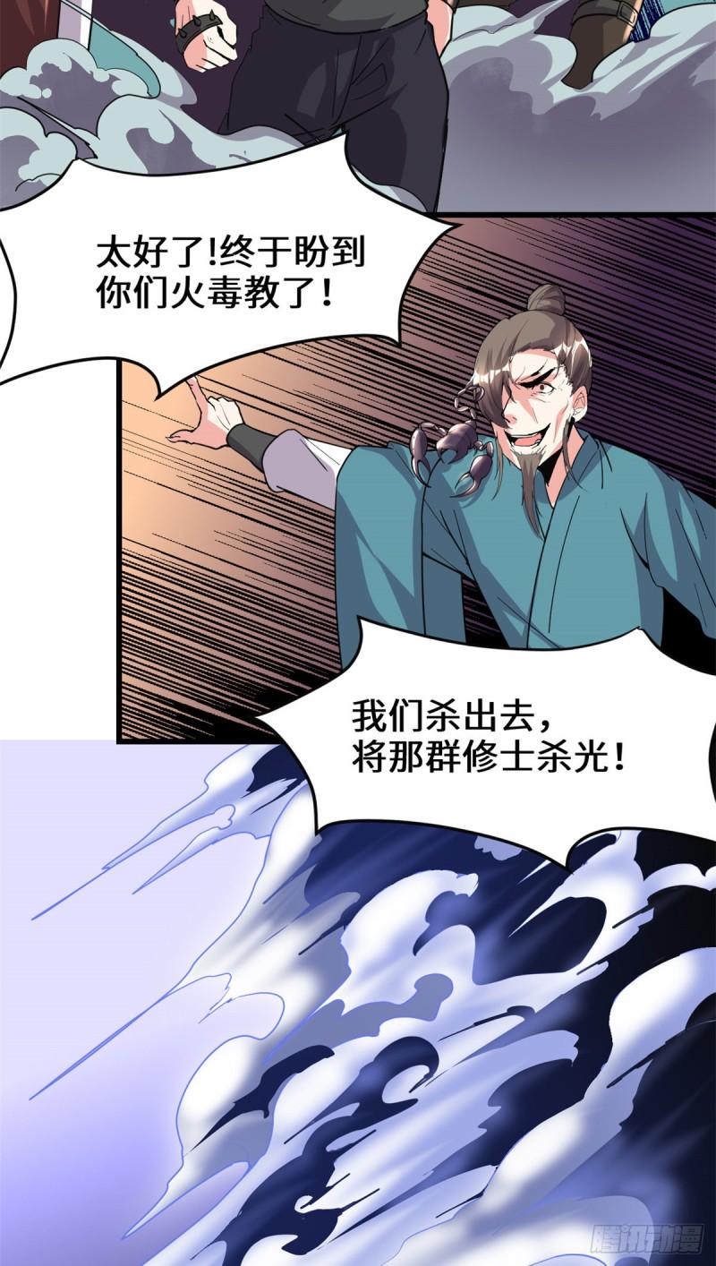 我修的可能是假仙韩漫全集-第188话 火毒教无删减无遮挡章节图片 